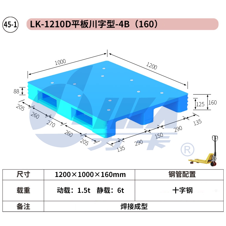 45-1——LK-1210D平板川字型-4B（160）