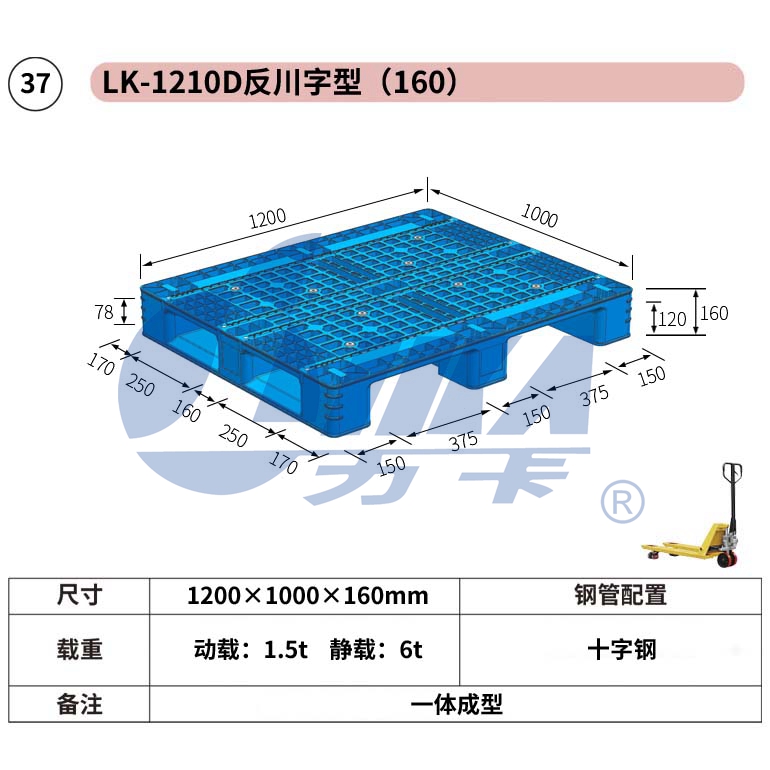 37——LK-1210D反川字型（160）