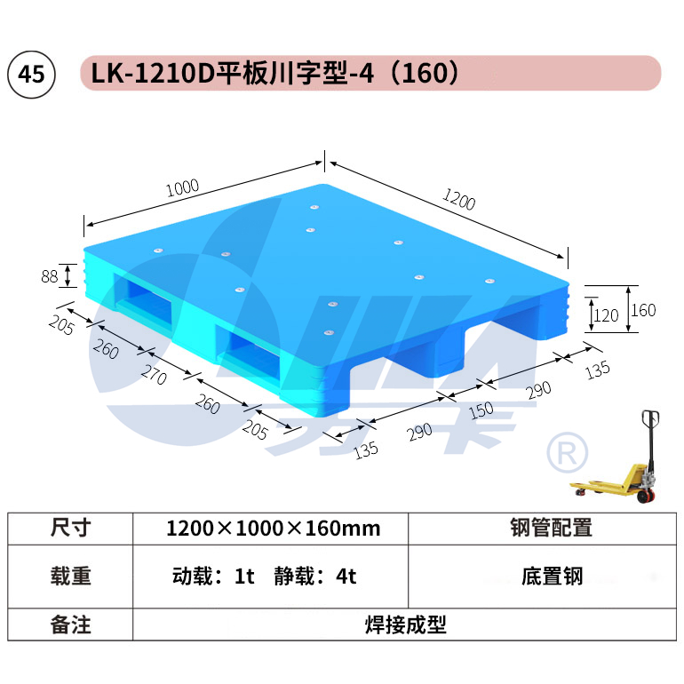 45——LK-1210D平板川子型-4（160）