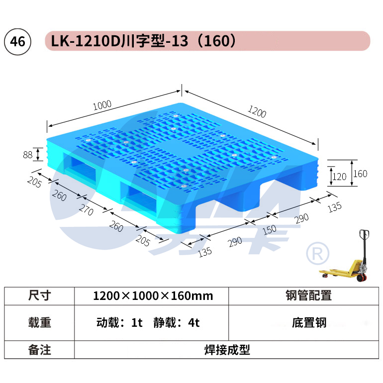 46——LK-1210D川子型-13（160）