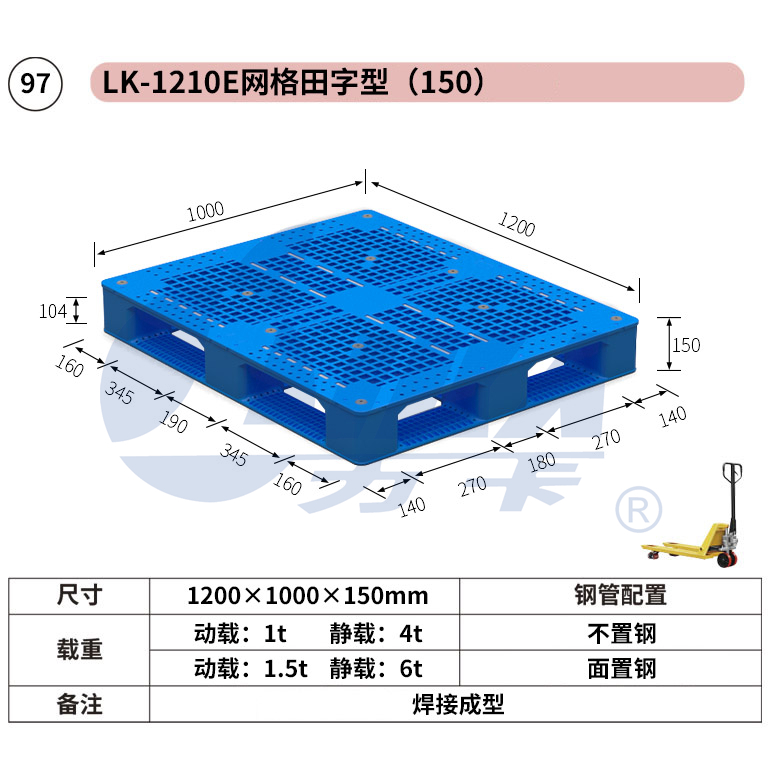 97——LK-1210E网格田字型（150）