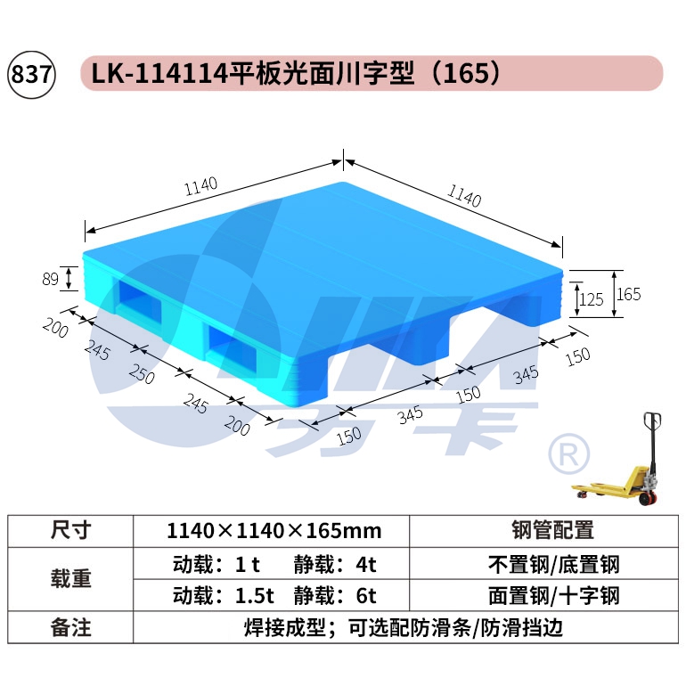 837——LK-114114平板光面川字型（H165）