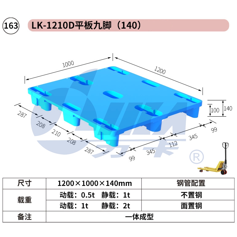 163——LK-1210D平板九脚（140）